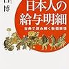 日本人の給与明細