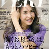 今月のVERYは面白いから読んだ方がいい(光文社VERY2018年7月号)