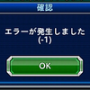 スパロボ X-Ω、エラー"40000000"で起動しなくなり終了（個人的に）