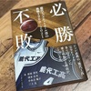 必勝不敗 能代工バスケットボール部の軌跡1960-2021