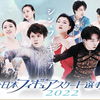 全日本フィギュアスケート選手権2022 男子シングルFS