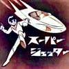 思い出のアニメ　ジャパニメーション編21 その他１９６０年代の日本のアニメ スーパージェッター