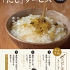 【エムPの昨日夢叶（ゆめかな）】第2824回『定食チェーン人気第1位の「やよい軒」。だし茶漬けが最高に美味しい夢叶なのだ！？』  [3月2日]