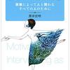 通勤電車で読む『方法としての動機づけ面接』。これは非常に面白かった＆相当よかった。強迫神経症を行動療法で治療するお医者さんの動機づけ面接。