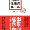 成長するための読書における心の持ち方は？読書日記『33歳からの仕事のルール』小倉広　著①