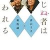 信じぬ者は救われる 読んだよ