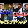 残り3試合！J1残留崖っぷちランキング【湘南ベルマーレ/清水エスパルス/徳島ヴォルティス/大分トリニータ】