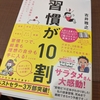 最高の本に出会いました！！！弟子がイモータルになったりVCT観戦会もしました！【日記】