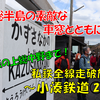 《旅日記》【乗車記◆私鉄全線走破旅◆】小湊鉄道編②～菜の花の風景とともに終点へ～