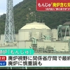 原発より厄介な「もんじゅ」の取扱い