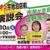 沖縄・れいわ新選組　プリティ宮城ちえ ～宜野湾市議選候補～　２