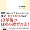 これからの教育について考えた『子どもが教育を選ぶ時代へ』読書メモ　