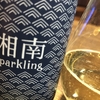 スパークリング日本酒