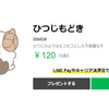 【LINEスタンプ】ひつじもどき 販売中