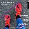 爽快な朝ラン10.49km〜10月28日〜