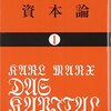 EMCA財団講読セミナー３：マルクス（1867）『資本論』
