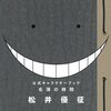 【漫画感想】暗殺教室 第130話「仇の時間」