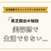 美容師で生活できないときは【在宅副業でチャットレディがおすすめ】