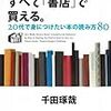 読書する意味とか効果とか