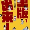 漫画 重版出来！