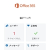 Office 365 Admin アプリで複数テナントを管理する