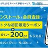 2026/9/30まで！Yoyappin（ヨヤッピン）のアプリインストール&ログインするとWESTERポイント200ポイントが貰える！