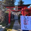 平将門伝説！久留里神社の御朱印（千葉県君津市）