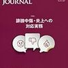 【書庫】ビジネスロージャーナル2017年10月号(レクシスネクシス)