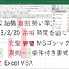 Excelで老眼用漢字辞典。重複セルに色付け