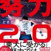 【読書感想文】世界一のプロゲーマーがやっている 努力2.0