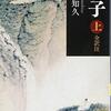 荘子日記