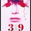 映画『39 刑法第三十九条』を見て