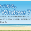 遠藤家の夏物語 〜2012〜 旅行準備編 - 今ならおトク! えらべる、みつかる。この夏の Windows 7 PC