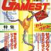 今GAMEST 1992年1月号 No.67という雑誌にほんのりとんでもないことが起こっている？