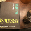 朝がきて、働いて、コップ酒で１日が終わる　〜「苦役列車」西村賢太