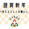 【謹賀新年】2021年の抱負など徒然なるままに