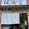 廣島牛骨らーめん 健美堂（東広島市八本松南）海老らーめん