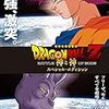 ドラゴンボール超：ケフラのポタラとゴッドの強さを考察してみる。