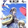  畑健二郎 「ハヤテのごとく！」 7巻