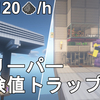 【マイクラ1.20】最も簡単に作れる超高効率なクリーパー経験値トラップの作り方解説！1時間に火薬5120個！Minecraft Easiest Creeper XP Farm【マインクラフト/JE】