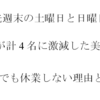 コロナ騒動で休業しない従業員3名の美容室。先週末。土・日の客数は計4名に激減。それでも営業する理由を経営者が語る