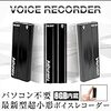 b0050 Ashuneru 最新型 ボイスレコーダー ICレコーダー 高音質 小型 パソコン不要 8GB