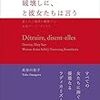 長谷川祐子『破壊しに、と彼女たちは言う』を読む