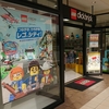 LEGO、恐るべし！