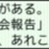 オウム真理教をめぐる意見書にも反対していた「草の根」と、朝木明代市議転落死事件から逃亡しつつ「カルトの撲滅」と吠える忠犬・クロダイくん