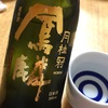 月桂冠　鳳麟　純米酒大吟醸　と　ピアノ