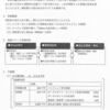 やっと「ふるさと納税」に取り組む高槻市