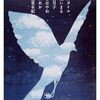 小説集 Twitter 終了（青井タイル、足立いまる、乙宮月子、根谷はやね、九科あか、斜線堂有紀）