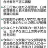  東京医大　女子ら差別０６年から　不正入試、２年で１９人に加点 - 東京新聞(2018年8月8日)