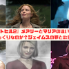 『サイレントヒル2』メアリーとマリアの違いを徹底考察｜なぜそっくりなのか？ジェイムスの罪と欲望を解説